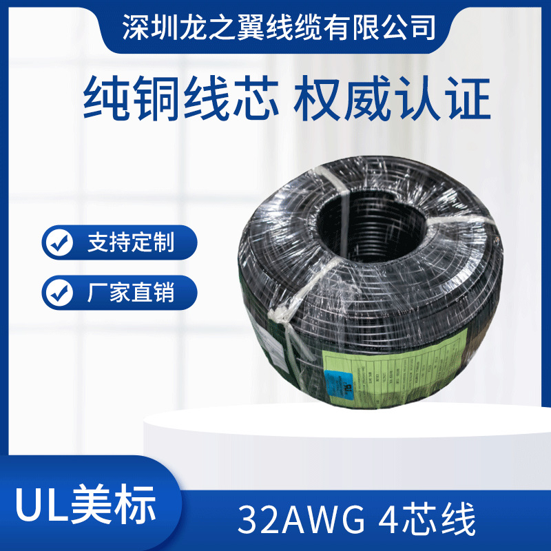 美标UL2464  32AWG  4芯 电器电源线