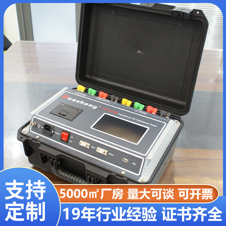 铧正Huazheng 三通道带助磁变压器直流电阻测试仪 测定仪高精度