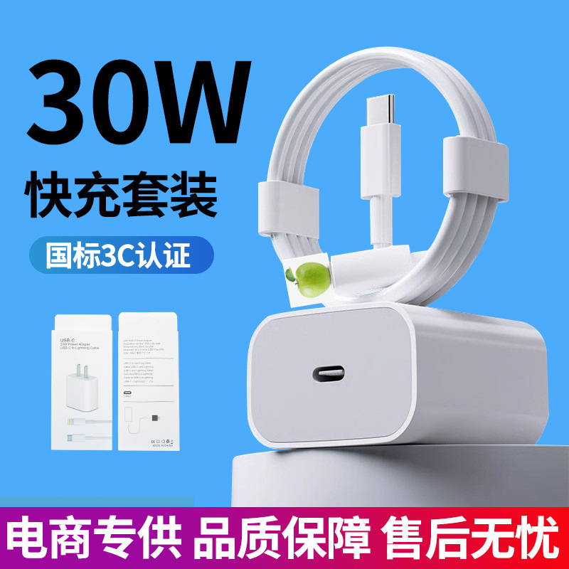 3c certification for Apple 16 charging suit iPhone16Pro charging head pd30w Apple charger set