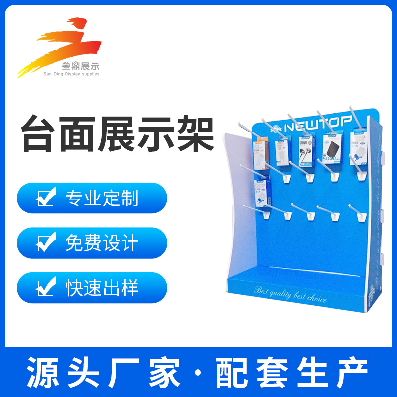 厂家批发电子产品台面架食品小饰品玩具物品陈列架商超展示收纳架