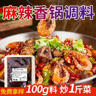 川味干锅酱商用麻辣香锅酱料干锅底料调味酱干锅牛蛙餐饮专用酱料