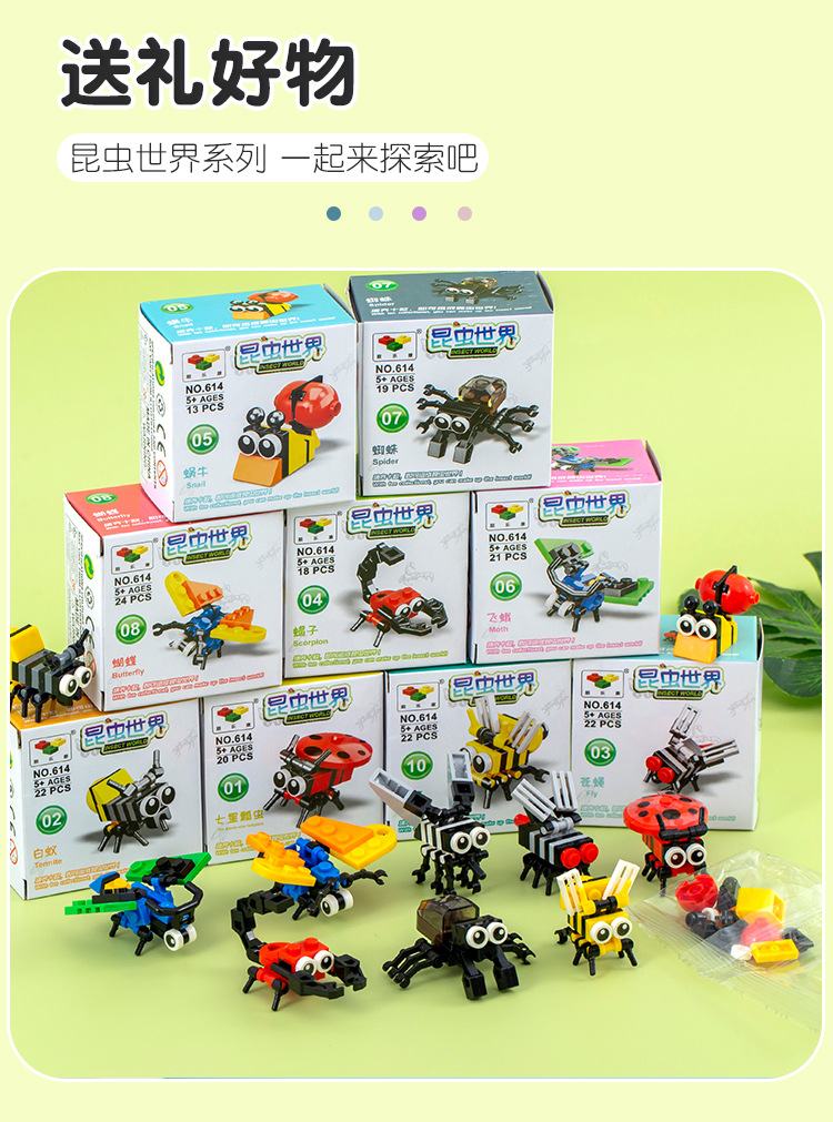 昆虫积木_06.jpg