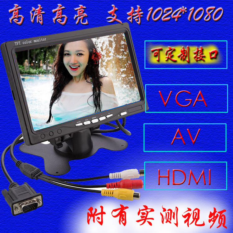 Reversing camera car display screen 7inch Vertical VGA high-definition monitor AV connector universal for trucks AHD digital screen