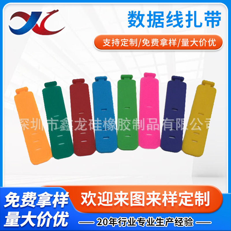 厂家现货低价销售数据线小扎带耳机线迷你硅胶扎带手机数据线扎带