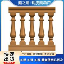 现浇圆葫芦花瓶柱栏杆模具欧式别墅水泥阳台护栏柱子围栏模板圆柱