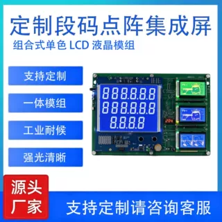段码点阵复合显示模组加油站计量显示屏工业户外可定制LCM模组