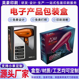 吹风机吹风筒包装礼盒定制直发器卷发棒书型盒定做小家电包装盒