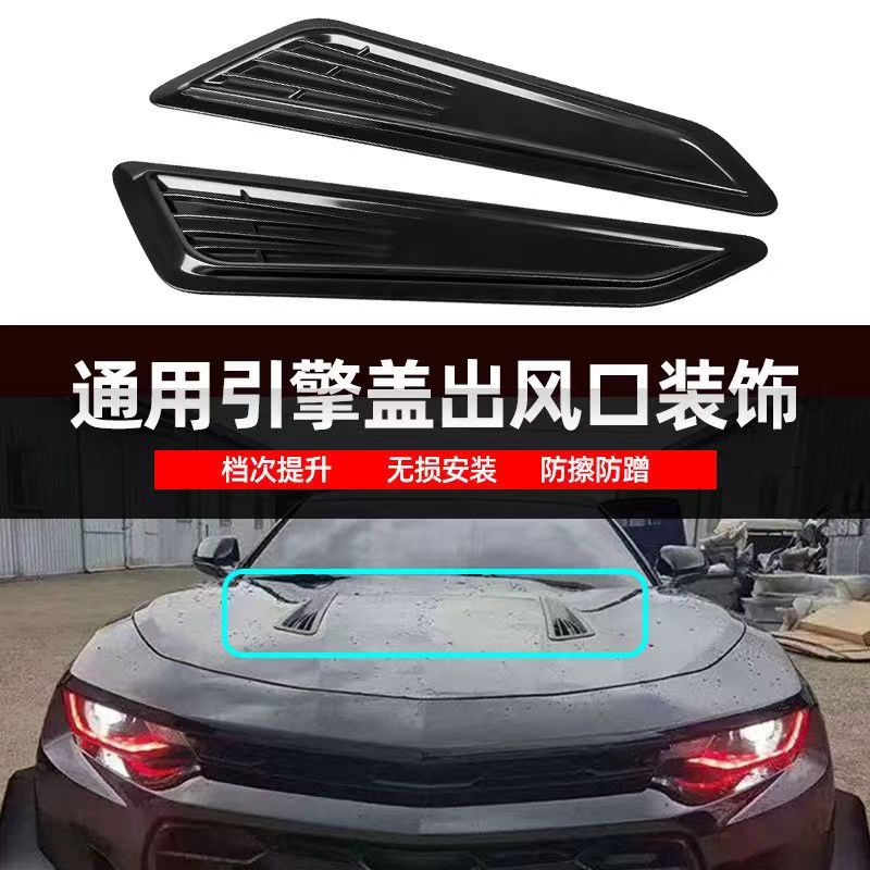 汽车改装假出风口全车通用引擎盖出风口装饰机盖通风口进气口装贴