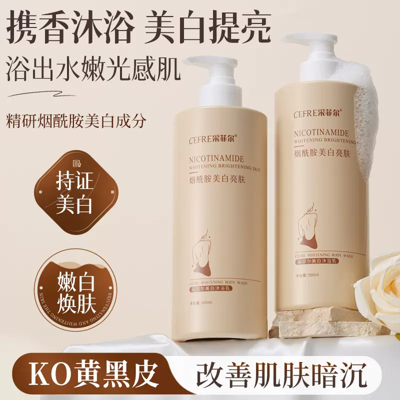 采菲尔美白沐浴露保湿补水持久留香水烟酰胺沐浴露液油乳代发批发