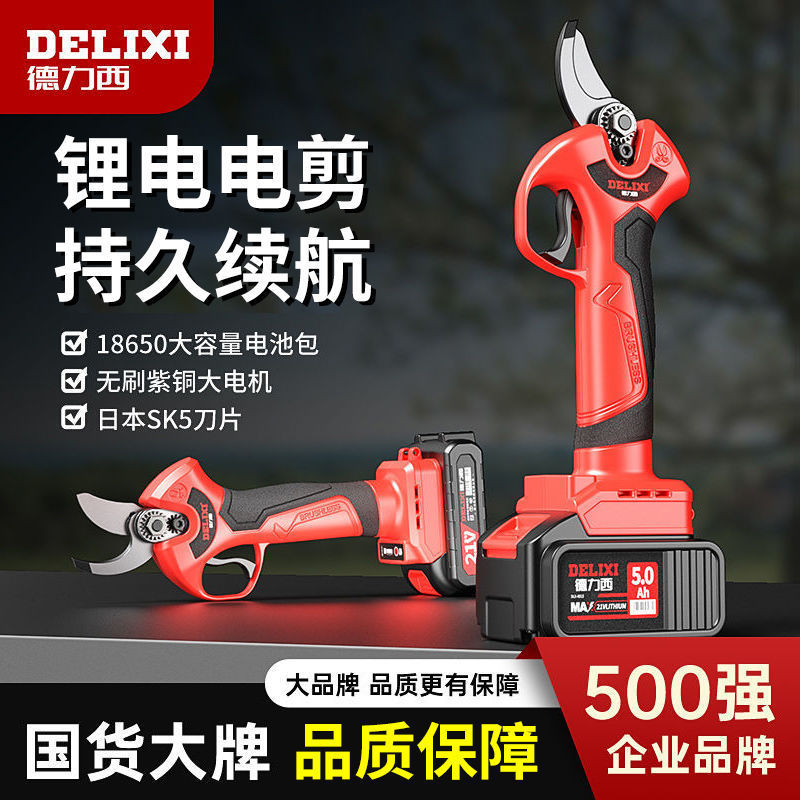 德力西电动剪刀果树修枝剪锂电强力刀树枝修剪充电式修枝剪树粗枝