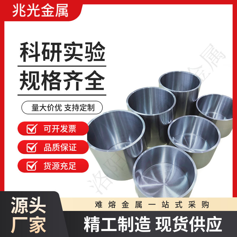 现货钨坩埚批发高温车光钼坩埚钼舟钨舟规格齐全来图制作