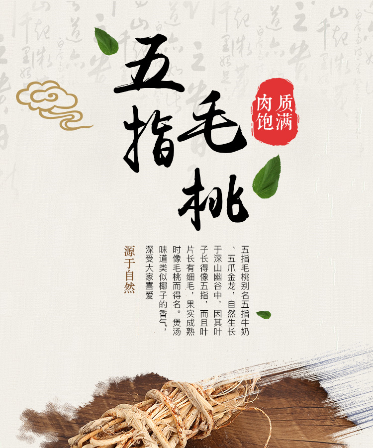 Wild Ficus Hirta Root Wu Zhi Mao Tao 五指毛桃 500g Sun Dried Soup Herb from Heyuan Guangdong overview