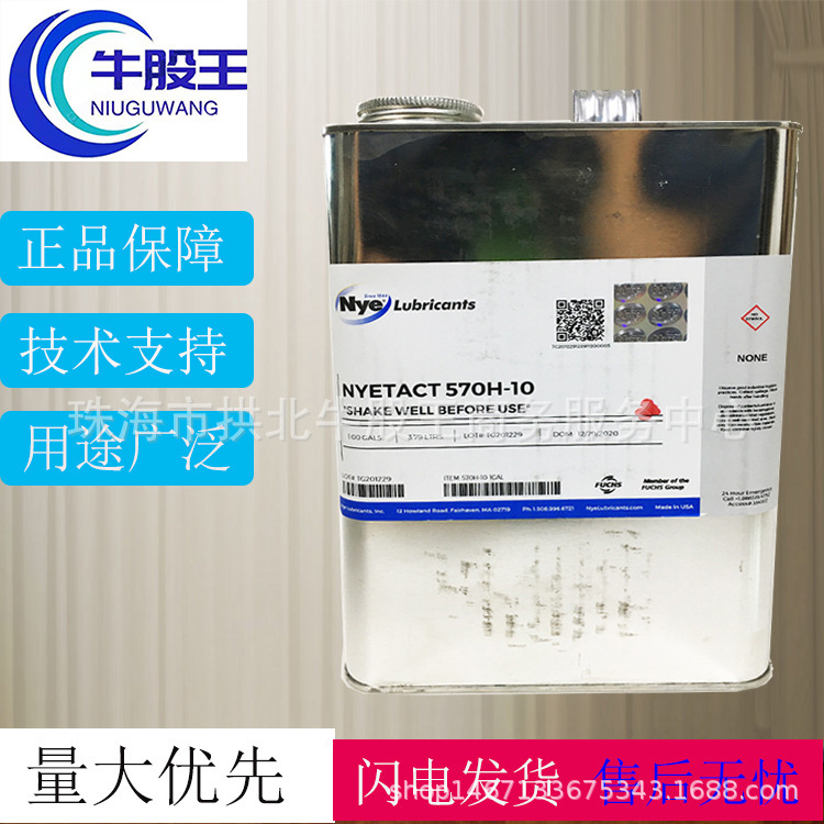 正品 NYE  LUBRICANTS  570H-10  轴承润滑脂  皮膜 润滑油 干性