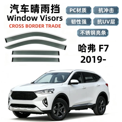 Suitable for 2019 Haval F7, car window rain visors, rain guards, and window deflectors, for export and cross-border sales