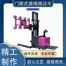 玻璃吸盘堆高车门架式吸盘车重型真空中空夹胶玻璃上下片搬运安装