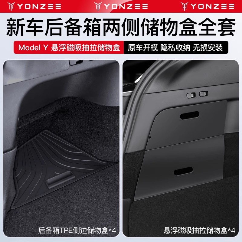 YZはテスラモデルYに適しています磁気浮上トランク収納ボックスサイドポケット収納改造yアクセサリー