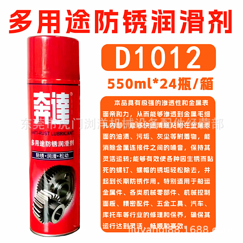 深圳奔达多用途润滑防锈剂 门锁螺丝松动剂汽车车窗金属防锈