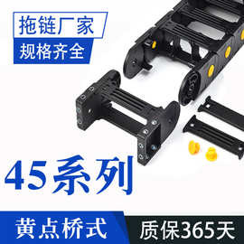 BOTHSIX黄扣HD45系列尼龙拖链桥式机床工程电缆穿线保护链重型
