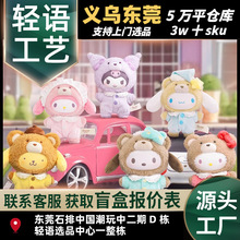 三丽鸥家族拿铁宝宝搪胶毛绒盲盒挂件玩偶大耳狗布丁狗酷洛米