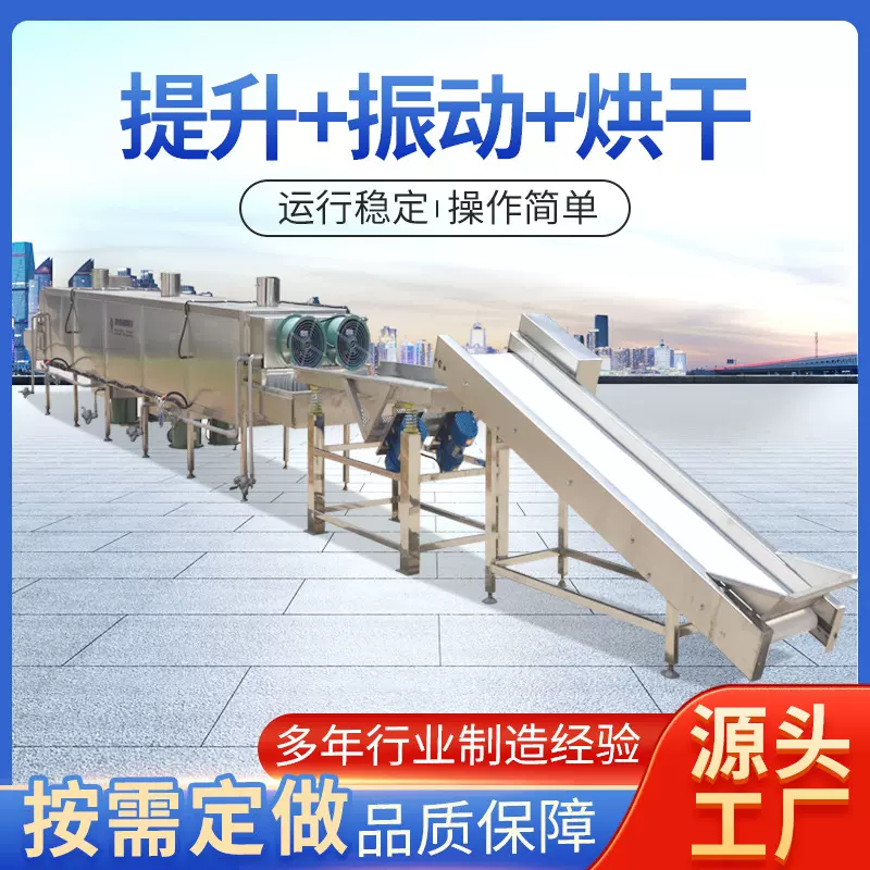 全自动果蔬循环烘干机 上料提升振动机 不锈钢隧道食品烘干流水线