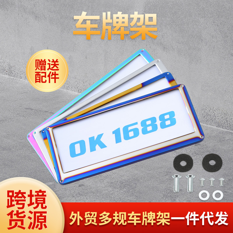 Los fabricantes suministran marcos de matrículas de automóviles en color, marcos de matrículas de automóviles de hierro inoxidable estándar estadounidense, decoración y transformación de electrodomésticos para automóviles