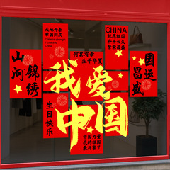 国庆节装饰中秋节日主题窗花银行物业大厅门玻璃贴纸场景氛围布置