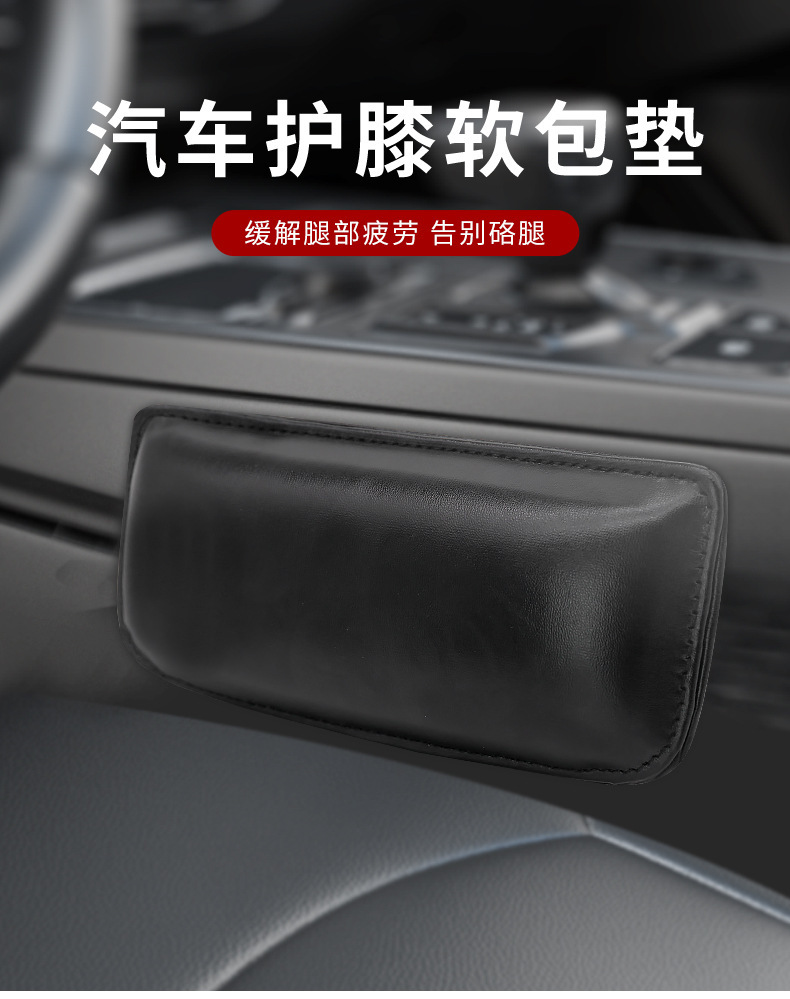 Car Knee Pads, Leg Pads, Door Central Control Leg Cushions, Foot Pads, Car Leg Rests, Knee Pads, Cross-Border