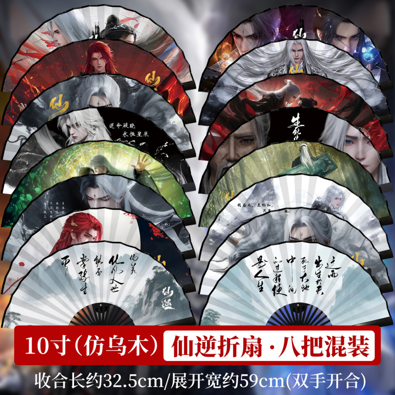 仙逆扇子周边动漫折扇男生王林cos古风绢布折叠扇道具可自定义图|undefined