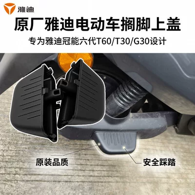 Cover Thickened Footboard for – Electric vehicle pedal