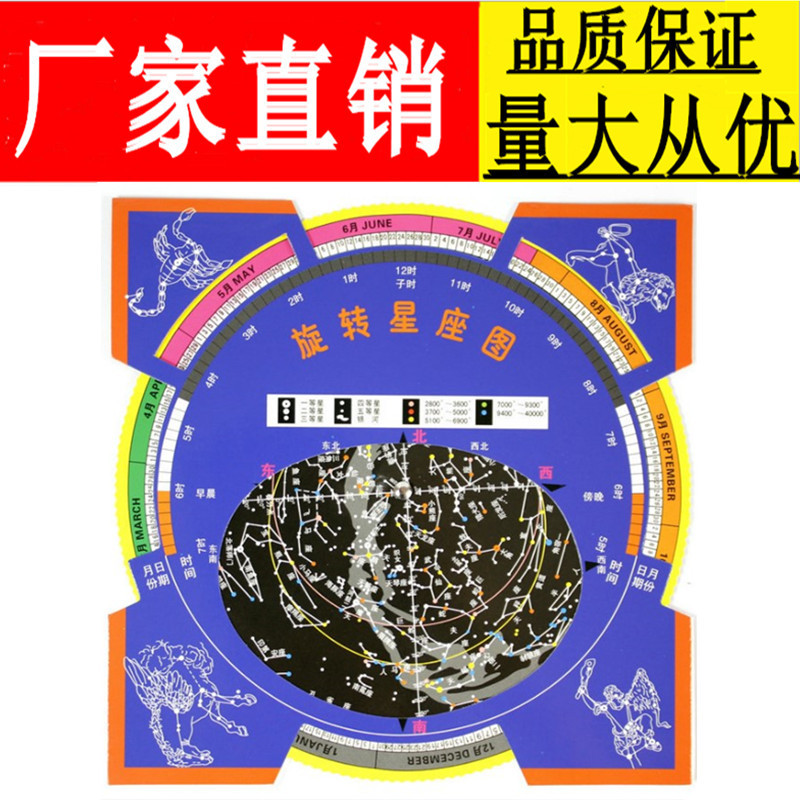 旋转星图星座图星空图星盘天文星空观测活动星图盘精印版星图批发