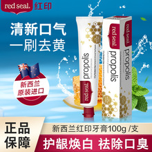 新西兰red seal进口红印蜂胶牙膏去烟渍去黄小苏打柠檬护龈不含氟