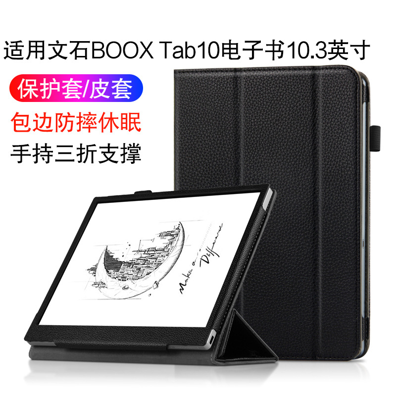 Applicable Arable BOOX Tab10C E-book Protective Cover 10.3 Inch Quick Brush Reading Tab10 Flat Leather Cover