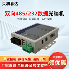 1路2路串口数据光端机双向RS485/422/232工业控制光猫数据转光纤