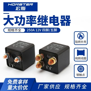 定制加工汽车继电器 250A四脚 五脚 大功率继电器电焊机继电器