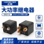 四脚定制大功率250a继电器