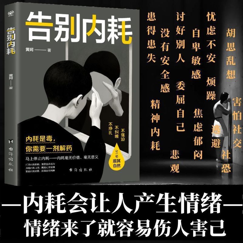 正版告别内耗书 告别焦虑内耗 摆脱高敏感社恐重塑内心情绪精神|undefined
