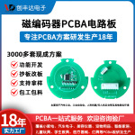 磁编码器PCBA板开发高精度绝对式磁传感器方案定制适用伺服电机