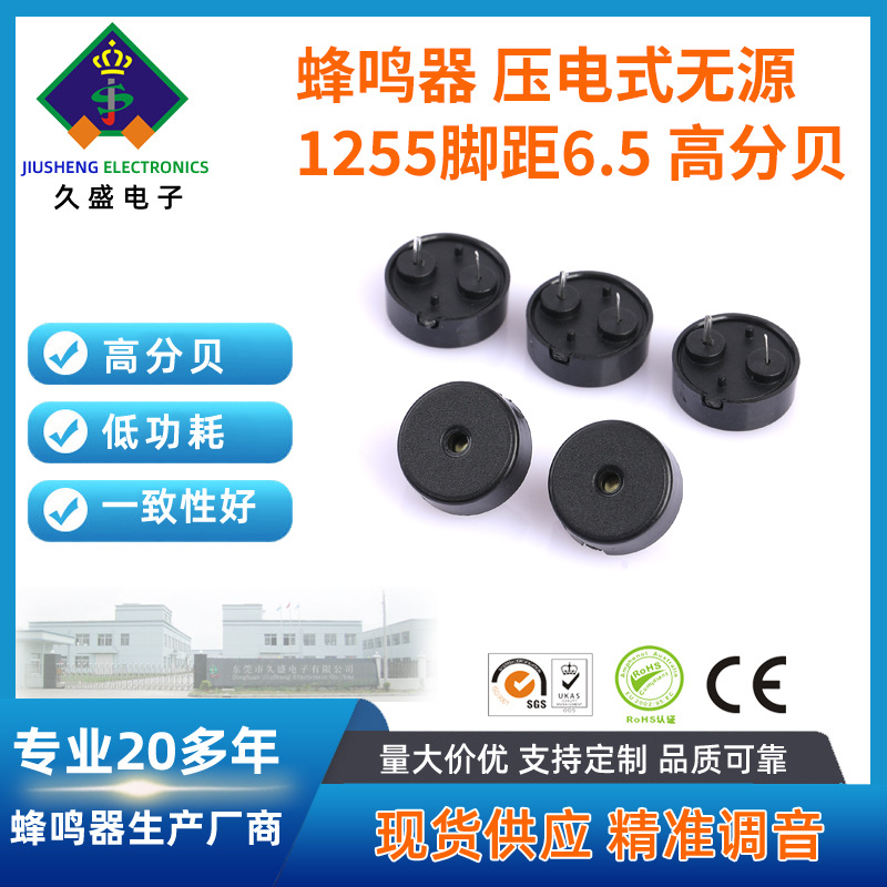 无源蜂鸣器压电式12055/12*5.5用于菜鸟拼多多灯条快递电子标签等