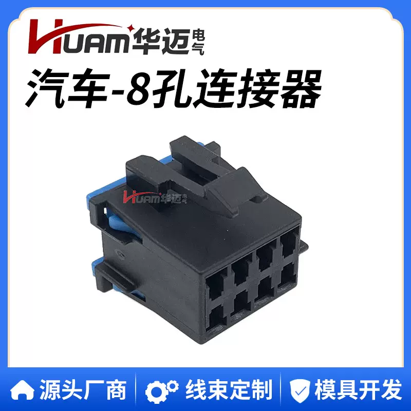 汽车8孔连接器线束插头 大众奥迪车用线束连接器接插件端子