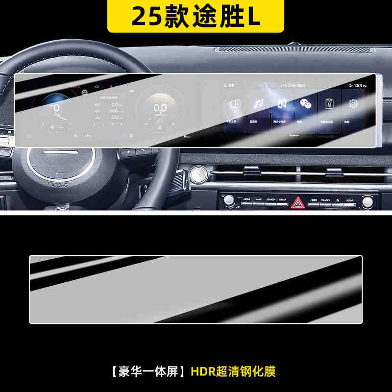 Tucson Tempered Film for Hyundai Tucson L 23-25 Screen (Car interior film) - 25-tucson-l-integrated-screen-hd-tempered-film