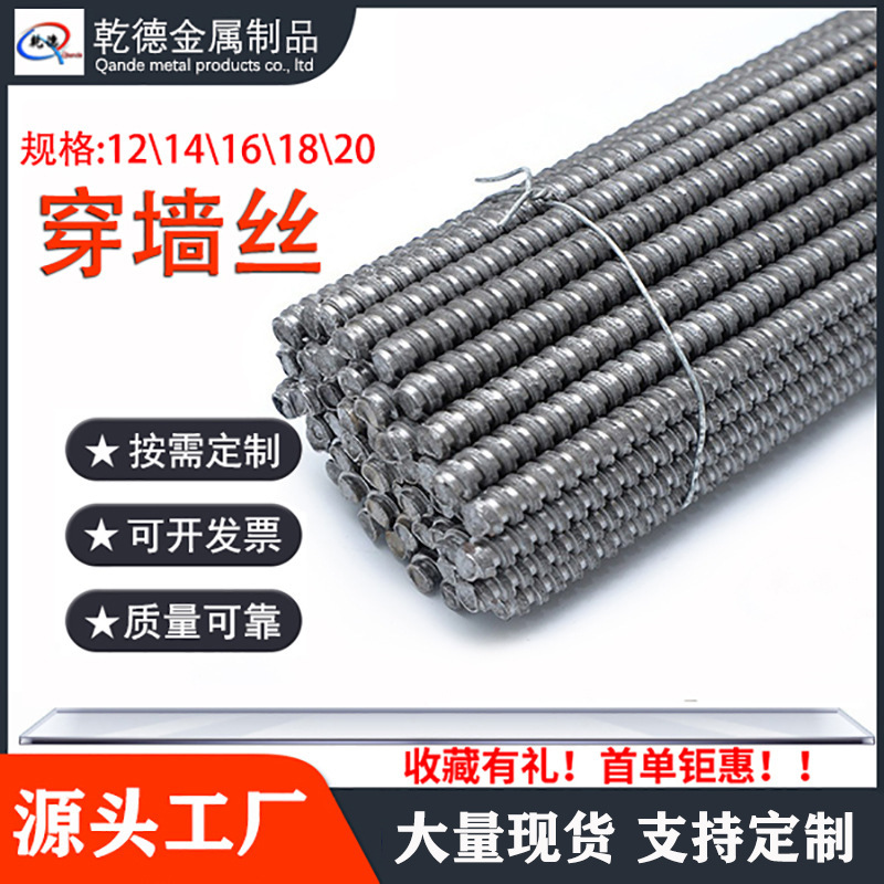 定制穿墙丝粗牙对拉丝杆建筑穿墙螺杆通丝螺杆全螺纹梯形穿墙丝