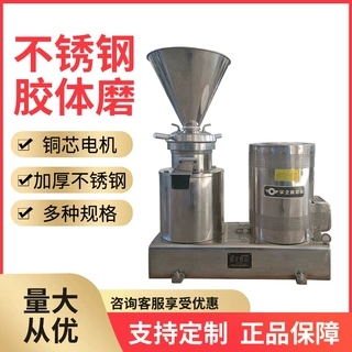 辣椒酱胶体磨不锈钢花生芝麻酱研磨设备定制番茄酱食品胶体磨