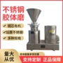 研磨定制不锈钢番茄酱胶体磨