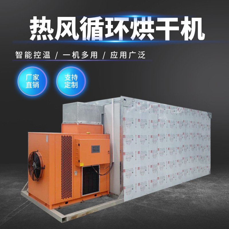 空气能热泵烘干机 葡萄干燥烘干房 热风循环水果干烘干设备