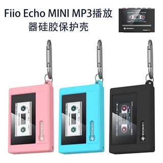 适用Fiio Echo MINI MP3播放器硅胶保护壳防摔防尘收纳简约纯色套
