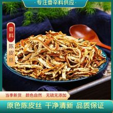 正宗陈皮500g陈皮干正品橘子皮泡茶中药材老陈皮丝泡水无新会橙皮