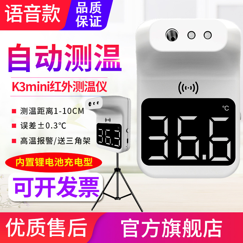 小区物业商城门口壁挂立式智能语音自动测温仪红外线温度计K3pro