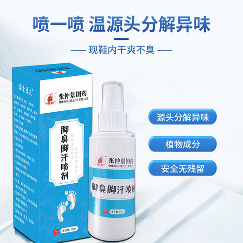 Zhang Zhongjing's foot odor, foot sweat spray, foot care, athlete's foot, air freshening spray, sports shoe antibacterial spray