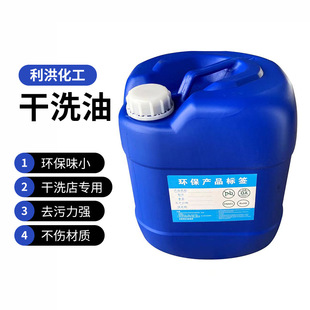 Factory Direct Sales Dry Cleaning Oil Dry Cleaning Shop Special Dry Cleaning Agent Efficient Cleaning 30kg Pack