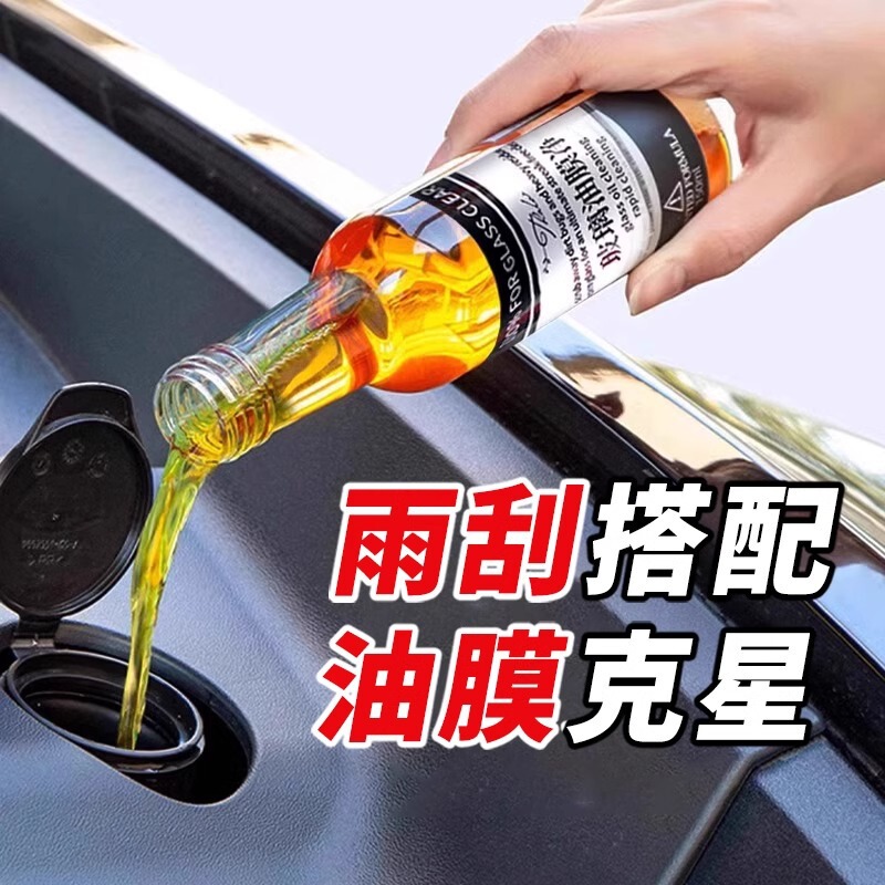 汽车玻璃爽油膜去除剂前挡风玻璃清洁剂去油膜去污清洗剂养护用品|undefined